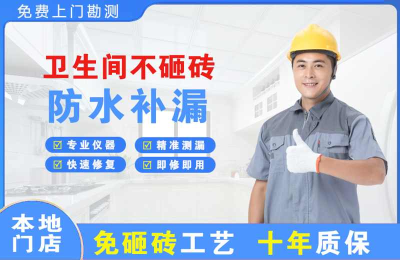 磐石卫生间不砸砖修补漏水